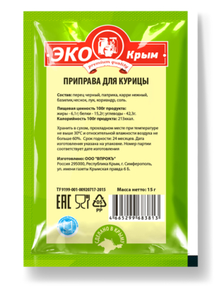 Смесь перцев молотая «ЭКОКрым» 10г