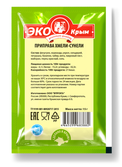 Приправа Хмели-сунели «ЭКОКрым» 15г