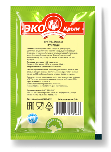 Вкусовая приправа Куриная «ЭКОКрым» 50гр
