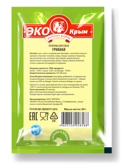 Вкусовая приправа Грибная «ЭКОКрым» 50гр