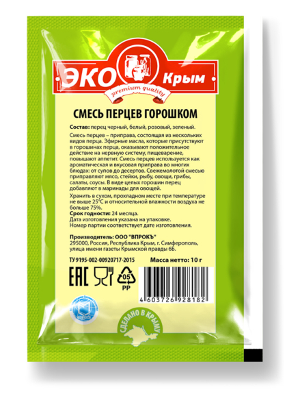 Смесь перцев горошком «ЭКОКрым» 10 гр