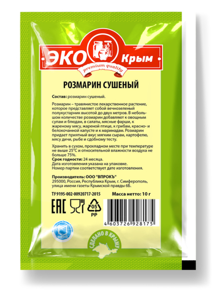 Розмарин «ЭКОКрым» 10 гр