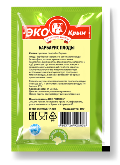 Барбарис «ЭКОКрым» 10 гр