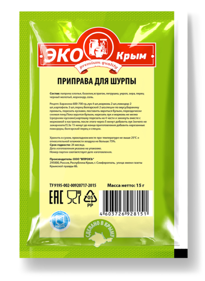 Приправа для Шурпы «ЭКОКрым» 15 гр