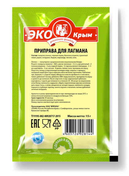 Приправа для Лагмана «ЭКОКрым» 15 гр